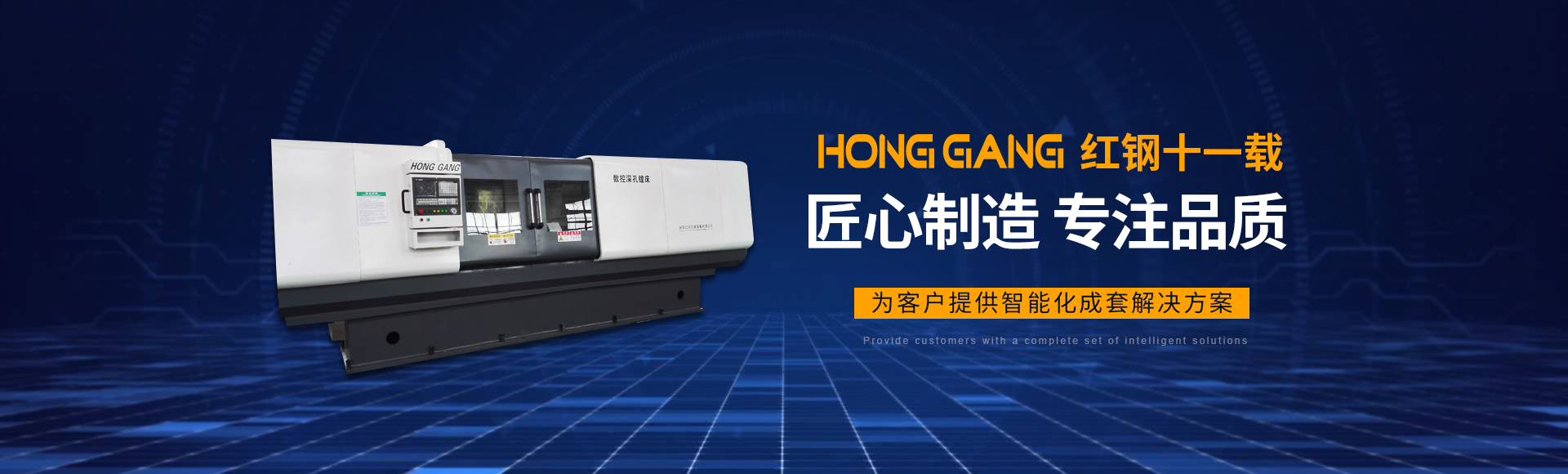 安陽(yang)紅鋼機械(xie)裝(zhuang)備(bei)有(you)限(xian)公司(si)