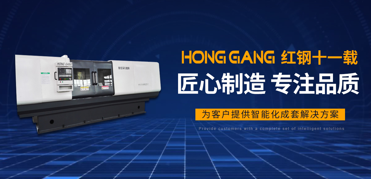 安(an)陽(yang)紅鋼(gang)機械裝備(bei)有限(xian)公司